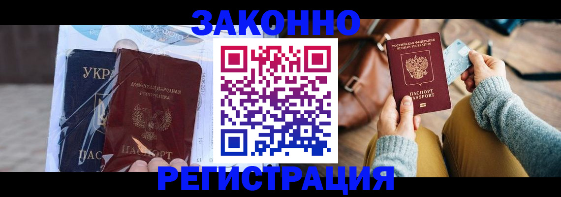 временная регистрация недорого в Павловском Посаде