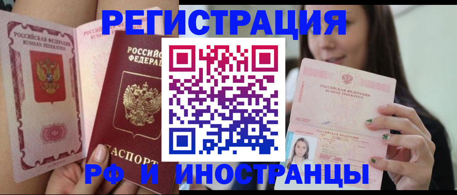 купить прописку в Павловском Посаде