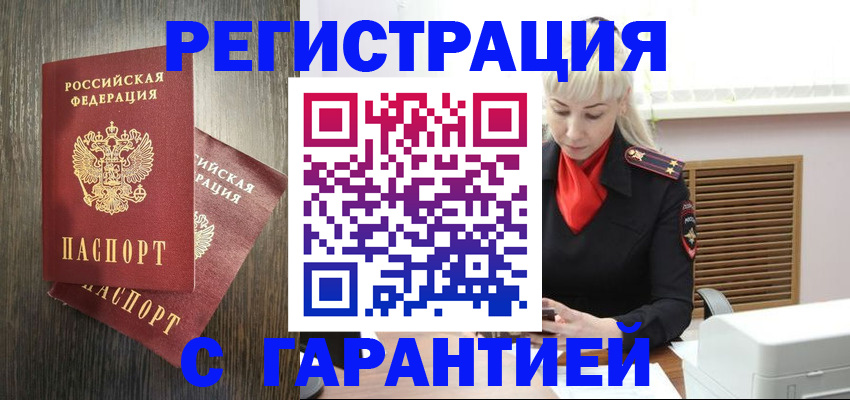 прописка в Павловском Посаде