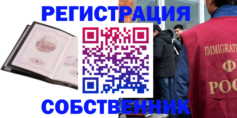 временная регистрация в Павловском Посаде