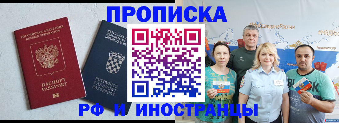 прописка для работы в Павловском Посаде