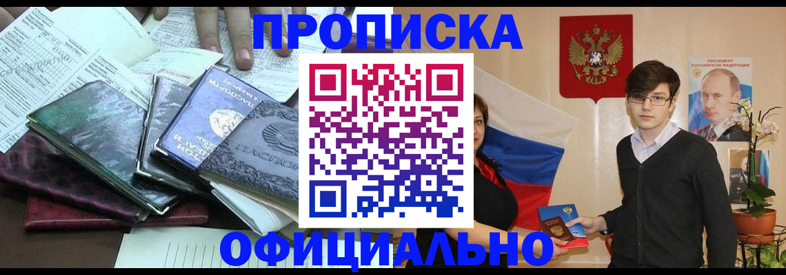 временная регистрация недорого в Павловском Посаде