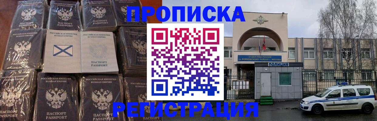 прописка для кредита в Павловском Посаде