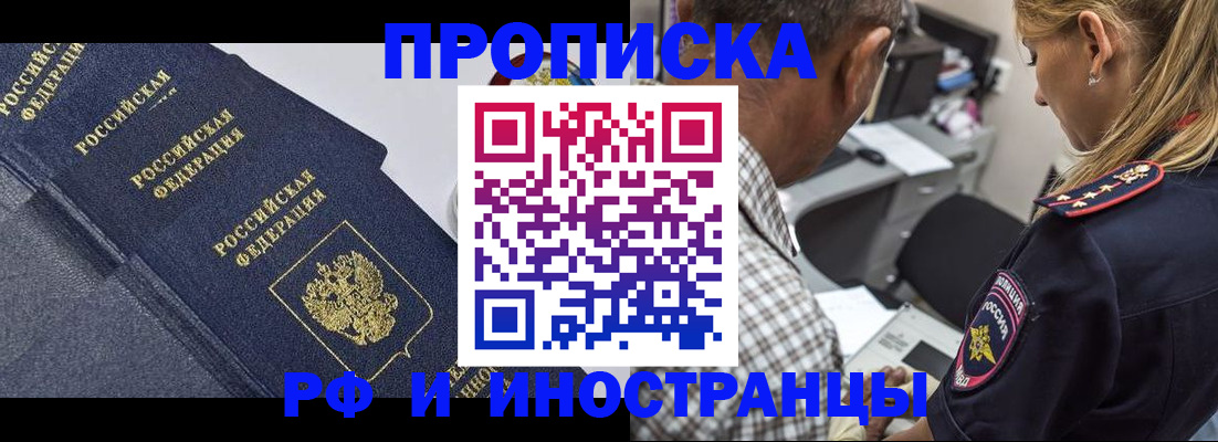 временная регистрация для всех в Павловском Посаде